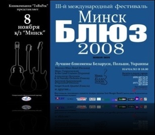 minsk_blues_2008_advert