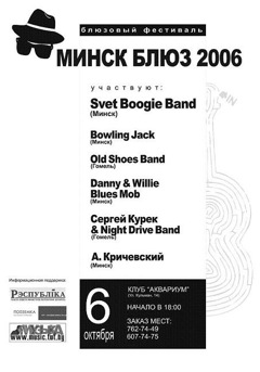 minsk_blues_2006_afisha
