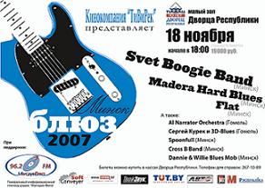 minsk_blues_2007